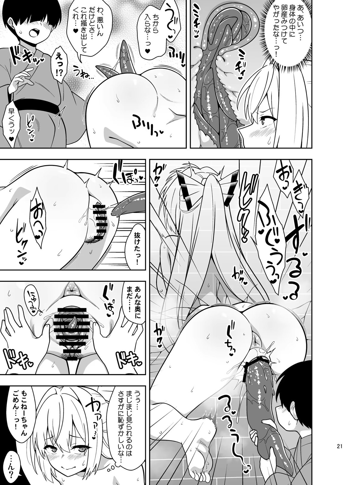 もこねーちゃんとエロトラップダンジョン 20ページ