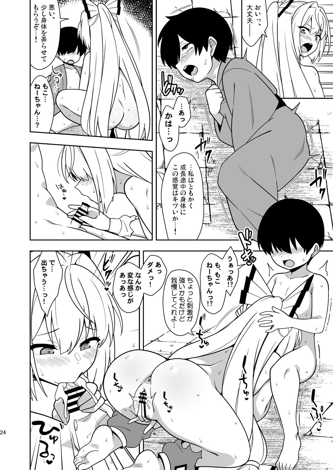 もこねーちゃんとエロトラップダンジョン 23ページ