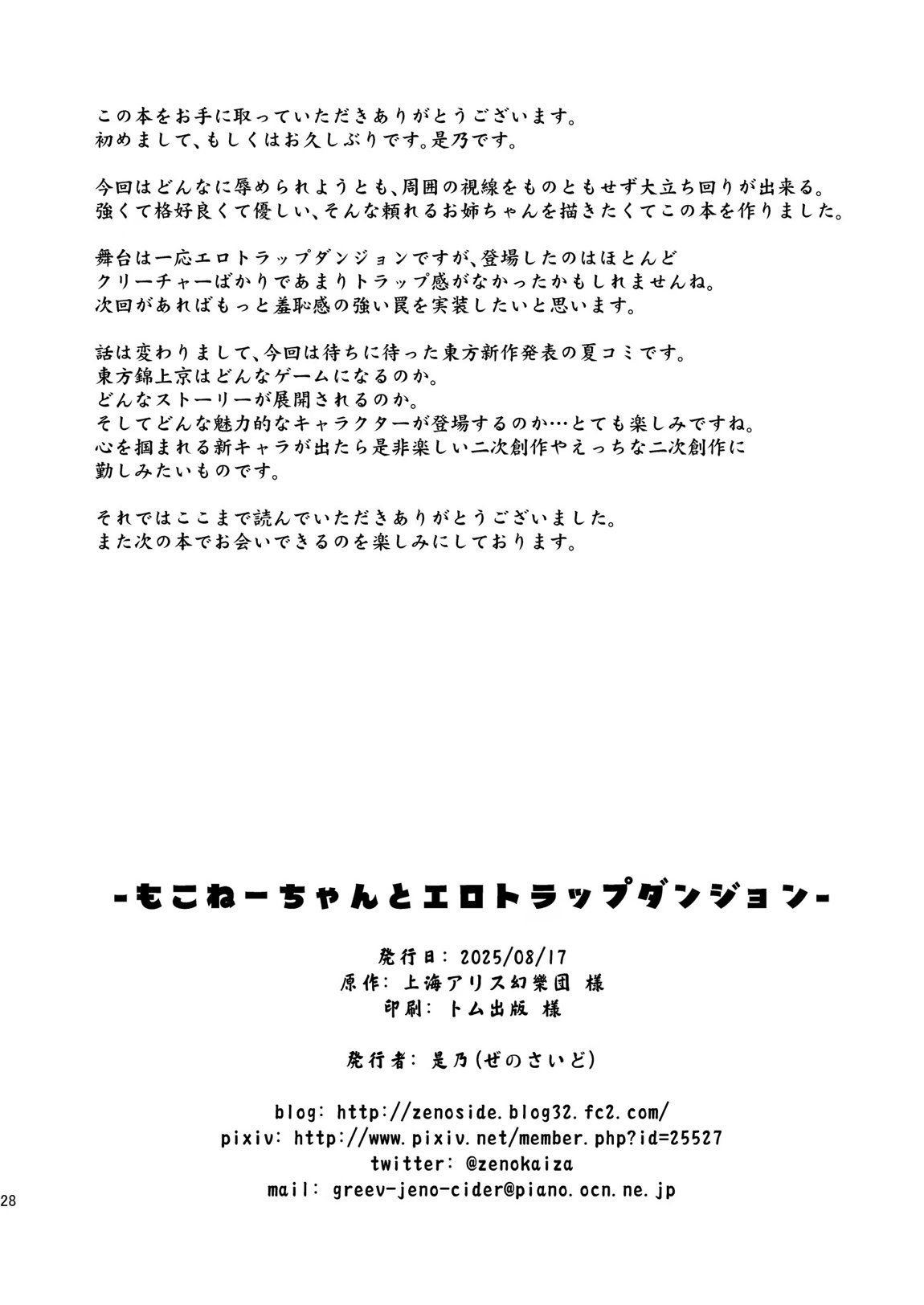もこねーちゃんとエロトラップダンジョン 27ページ