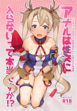 アナルは性交に入らないって本当ですか!?