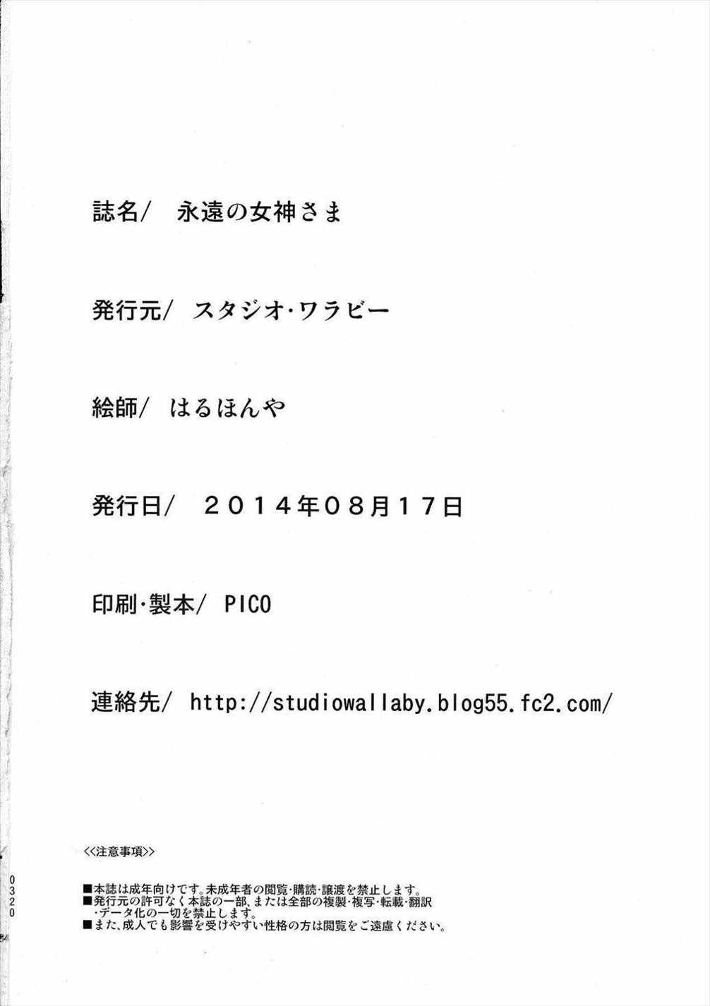 永遠の女神さま 33ページ