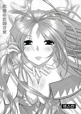 永遠の女神さま