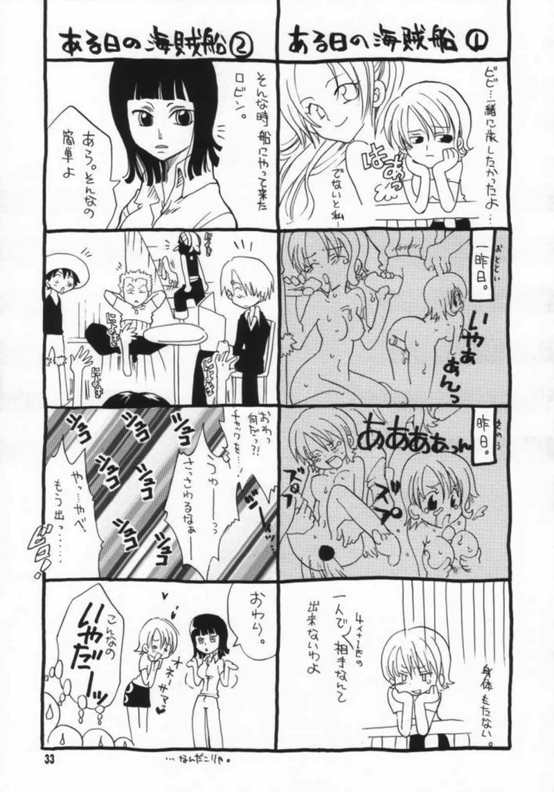 幸せPUNCH!２ 31ページ