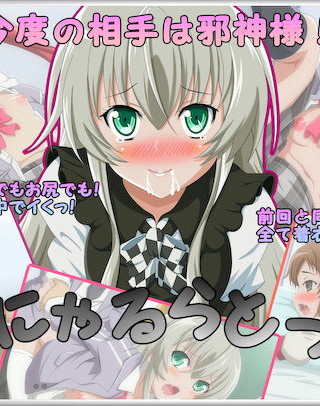 にゃるらとっ!