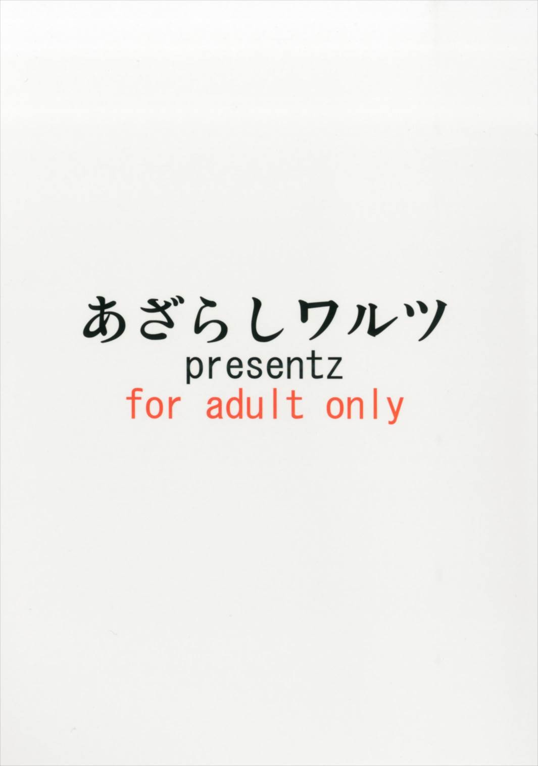 衣玖さんのやわらか水蜜桃 28ページ