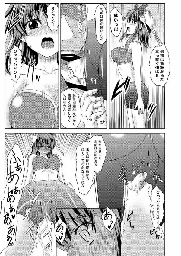 ふぁるめるじゃんぷ! 8ページ