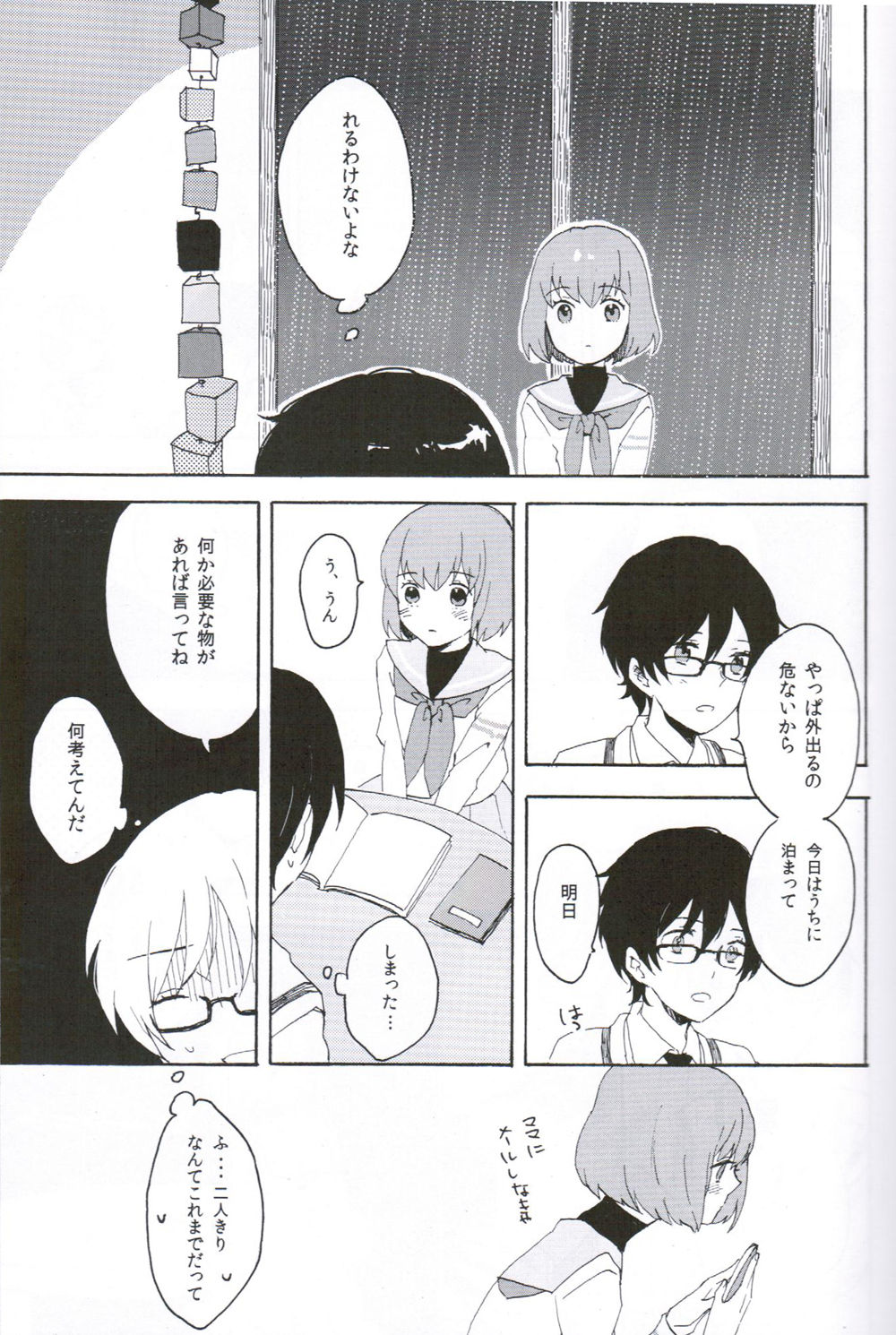内気とモンブラン 6ページ