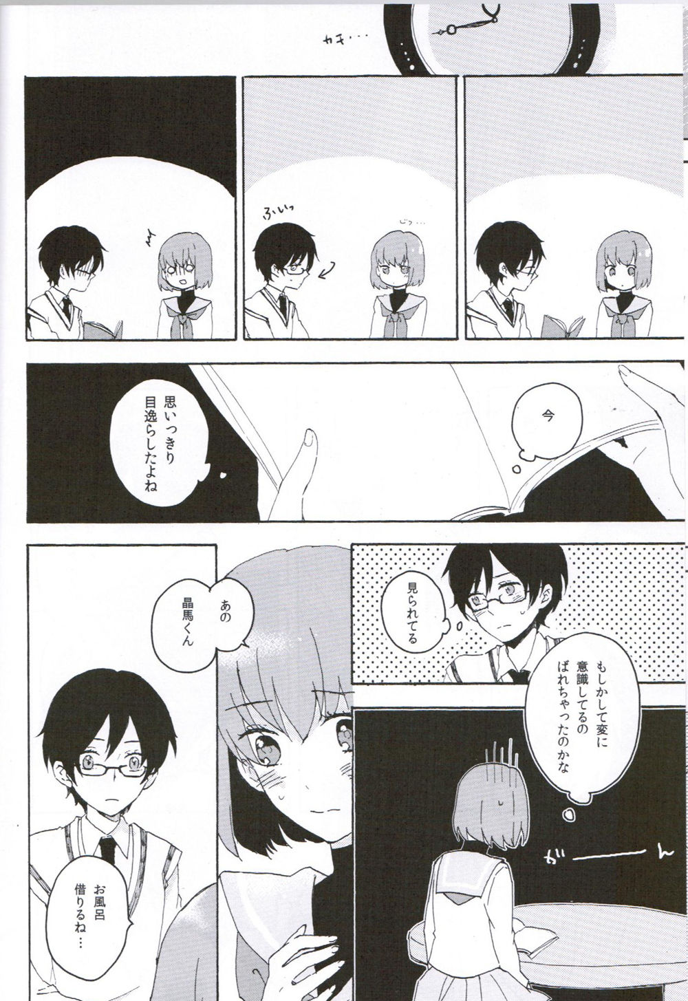 内気とモンブラン 7ページ