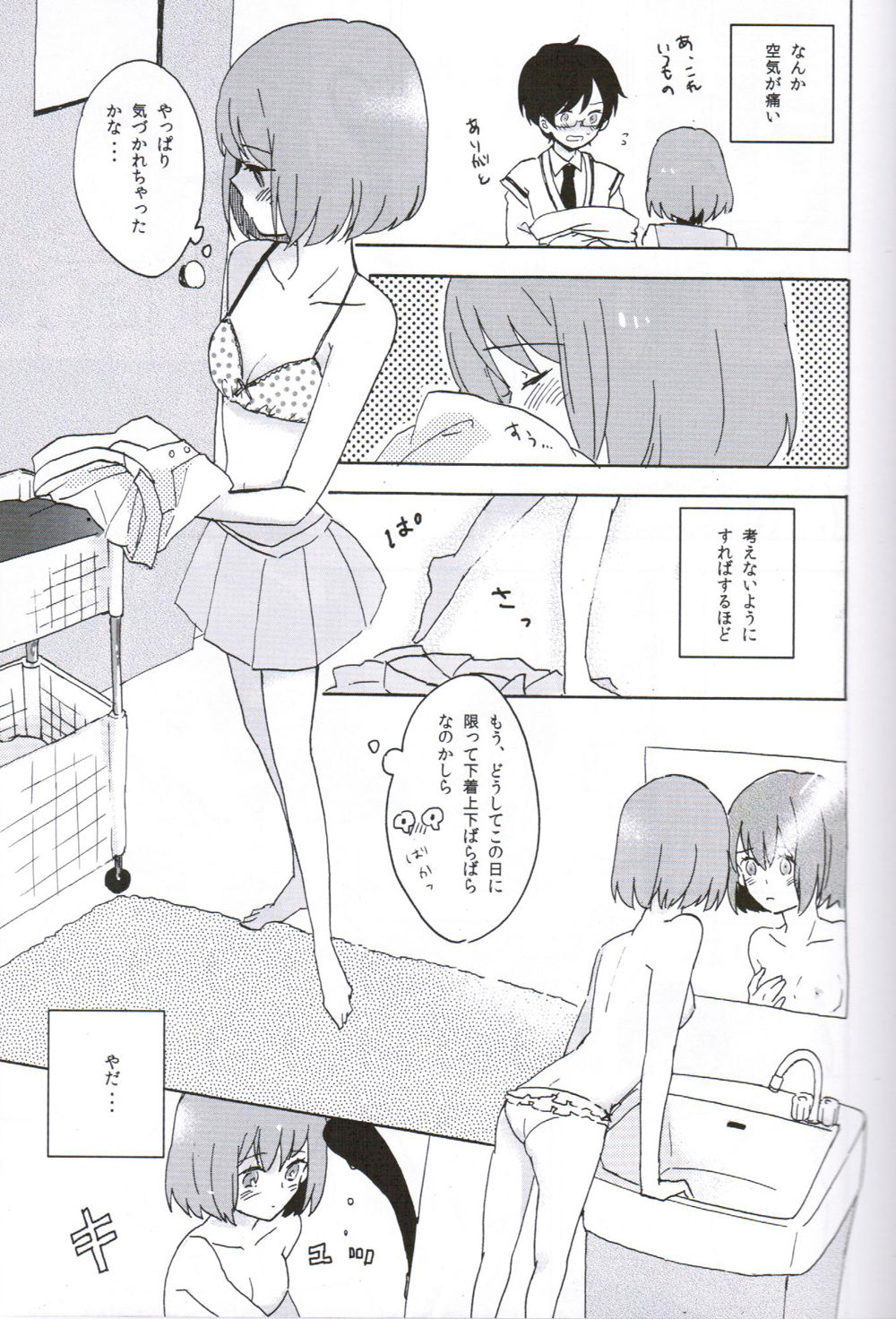内気とモンブラン 8ページ