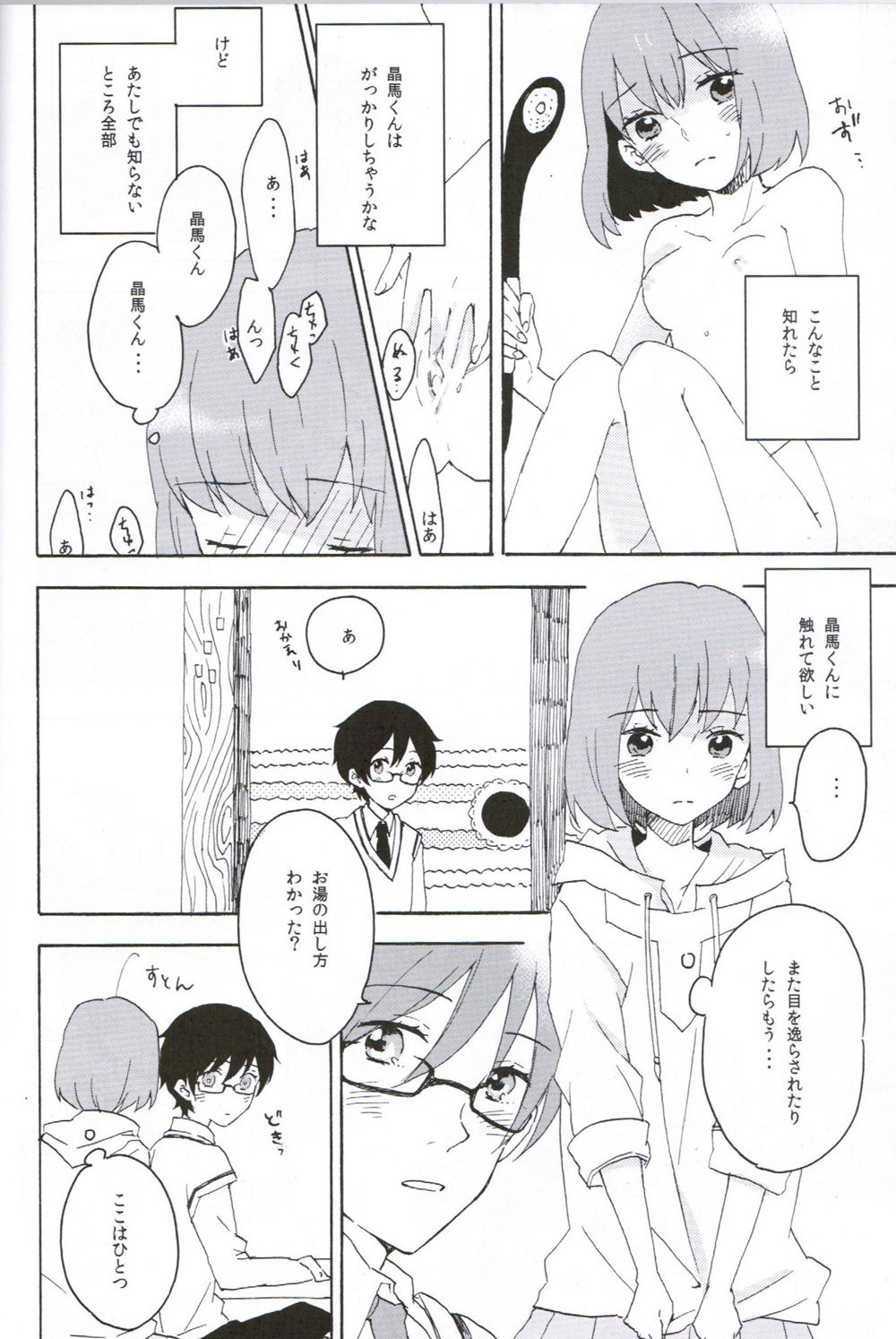 内気とモンブラン 9ページ