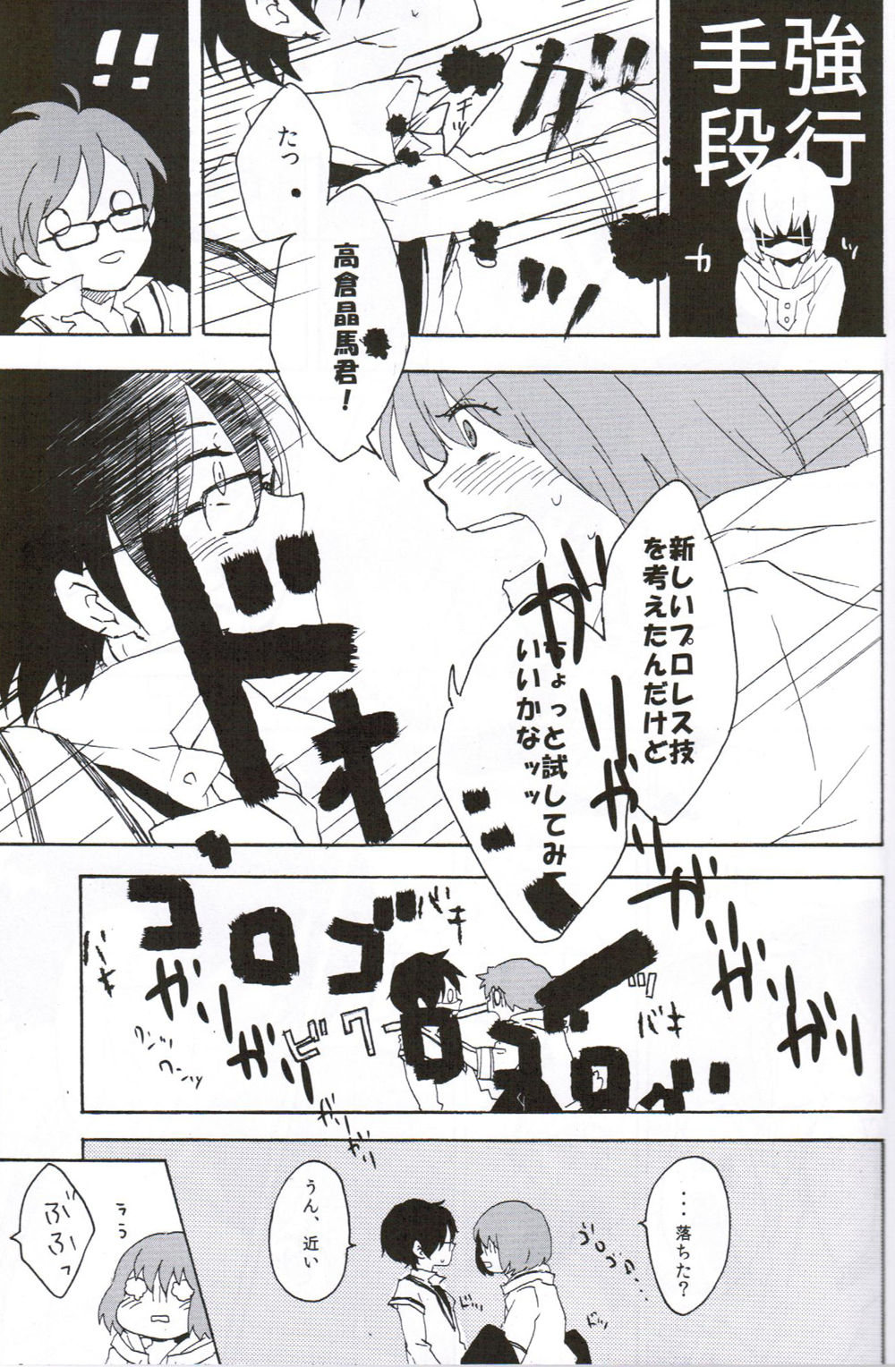 内気とモンブラン 10ページ