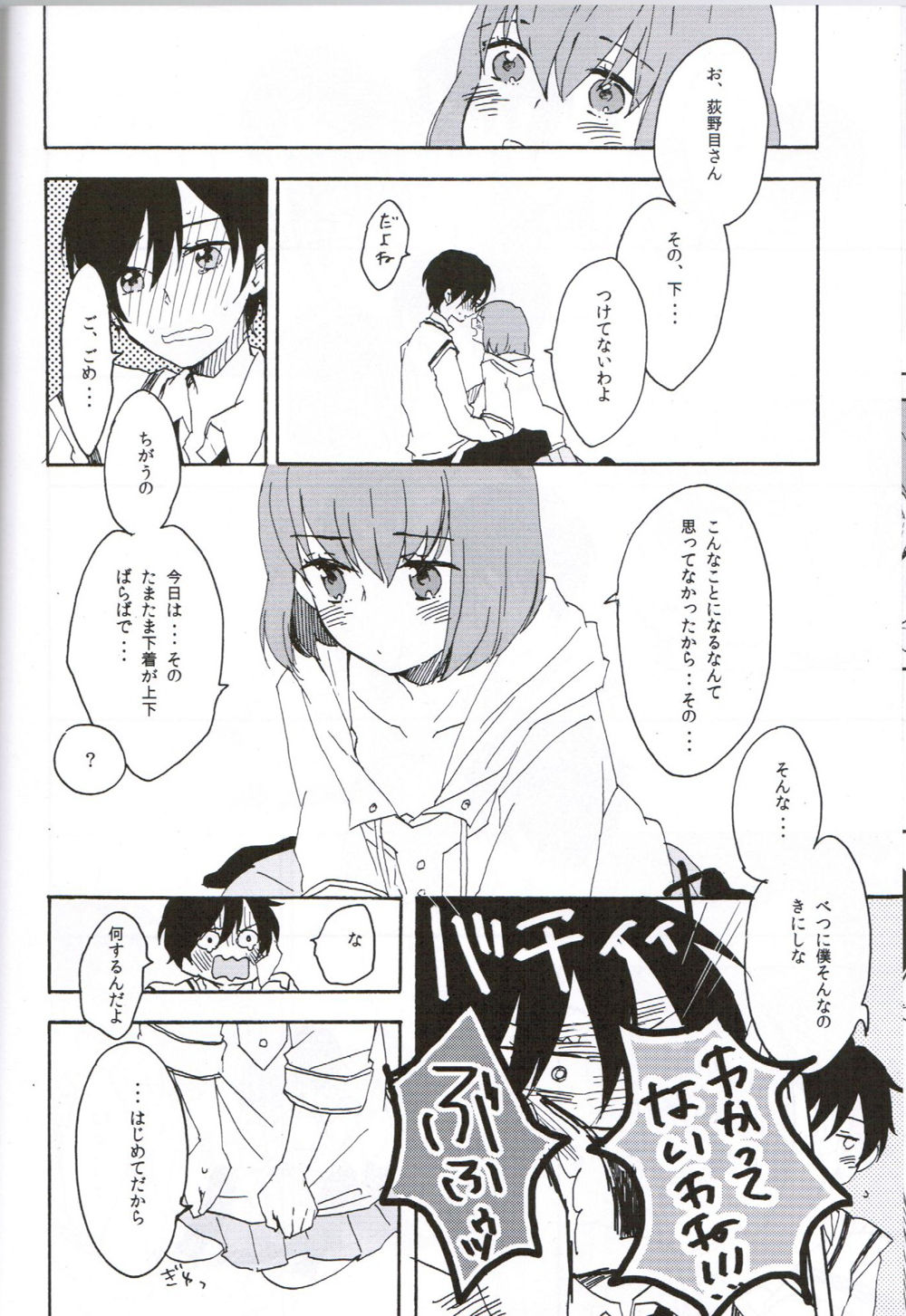 内気とモンブラン 13ページ