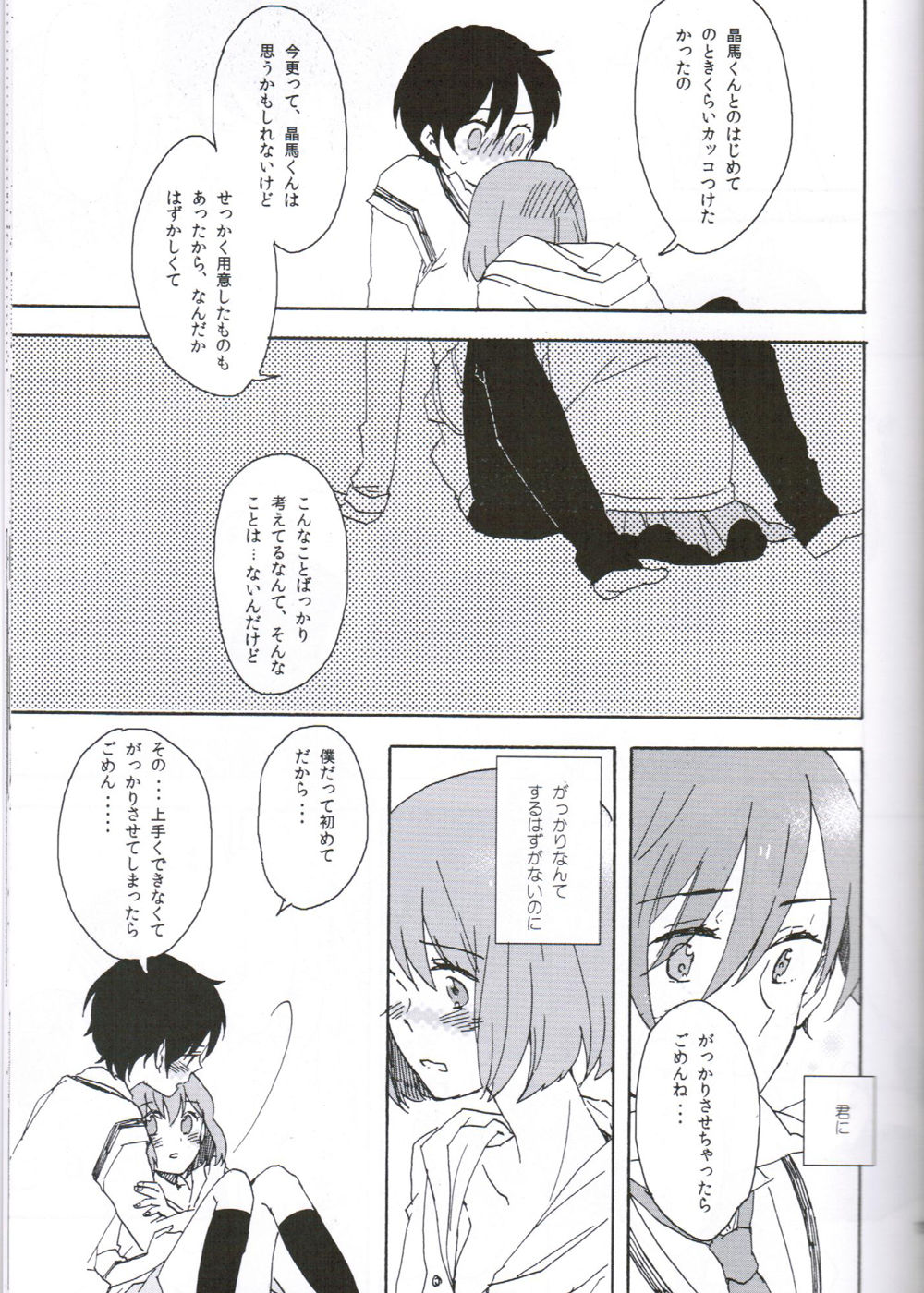 内気とモンブラン 14ページ
