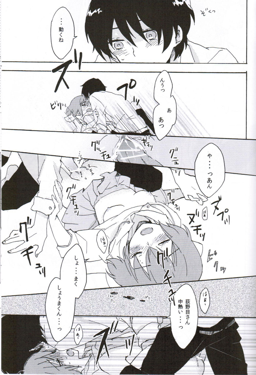 内気とモンブラン 18ページ