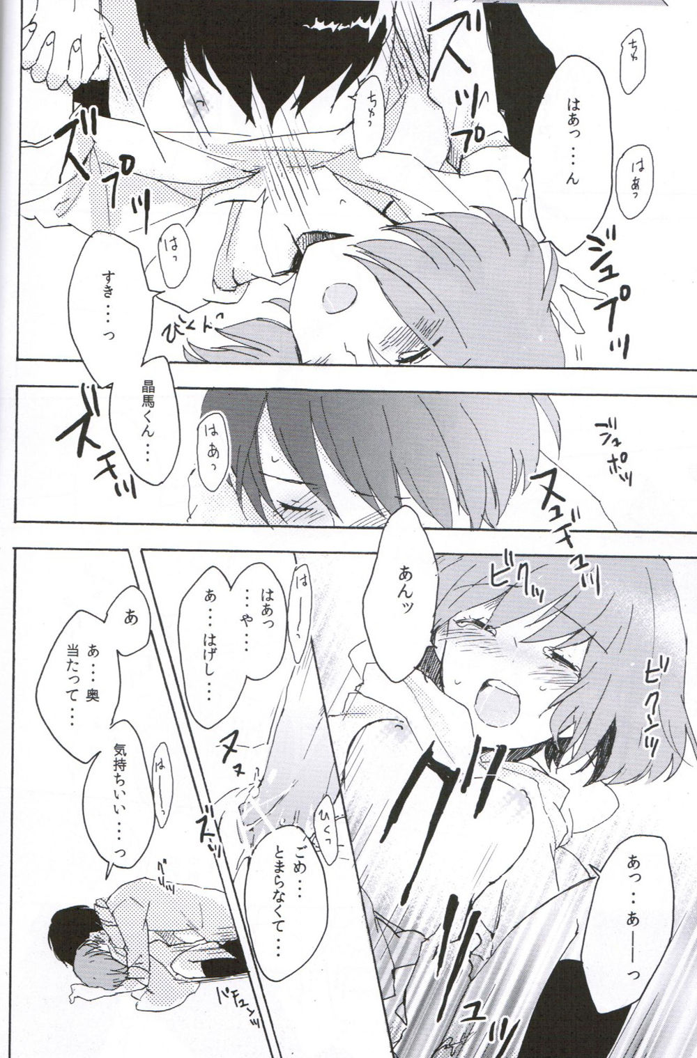 内気とモンブラン 19ページ