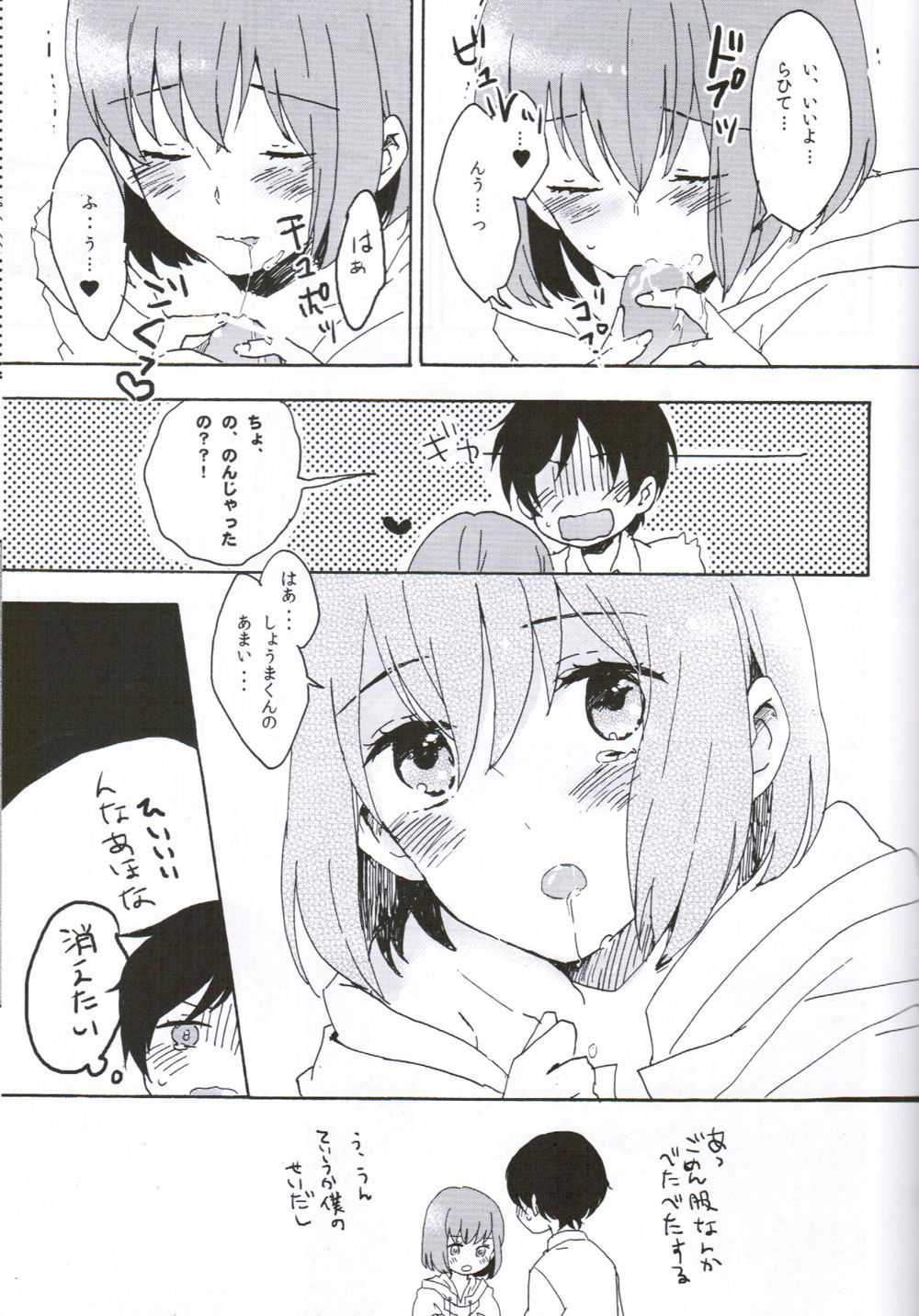 内気とモンブラン 22ページ