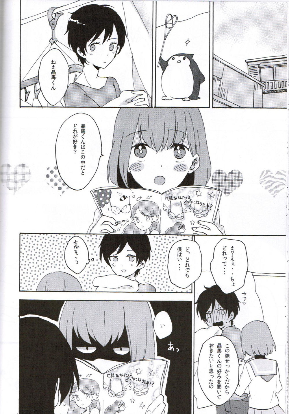 内気とモンブラン 23ページ