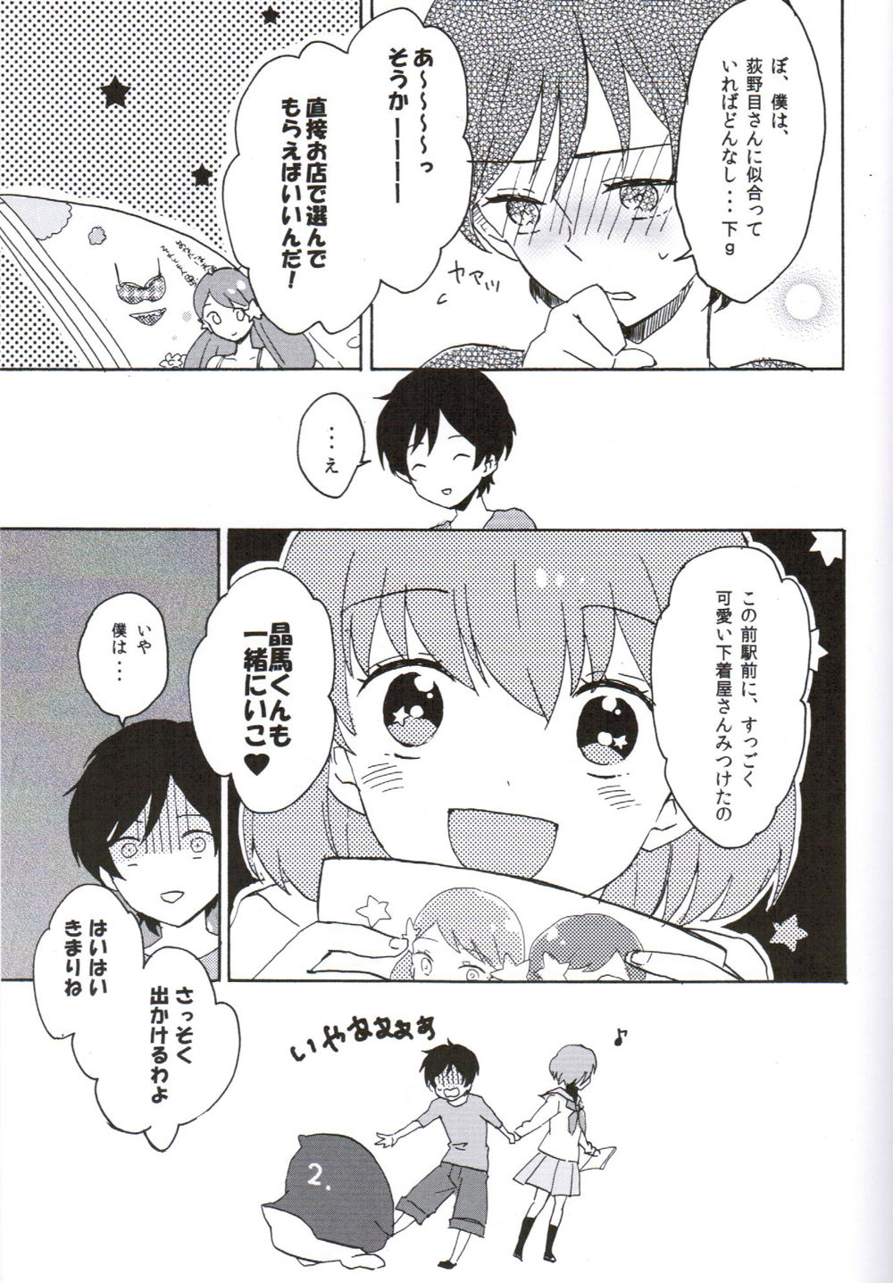 内気とモンブラン 24ページ