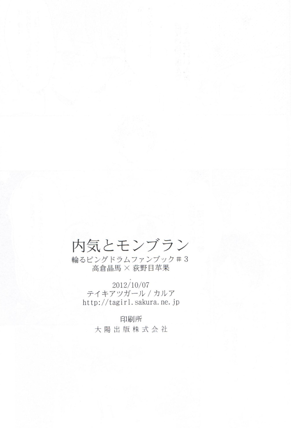 内気とモンブラン 25ページ