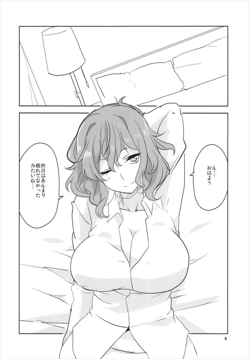 本当はSい風見幽香 5ページ