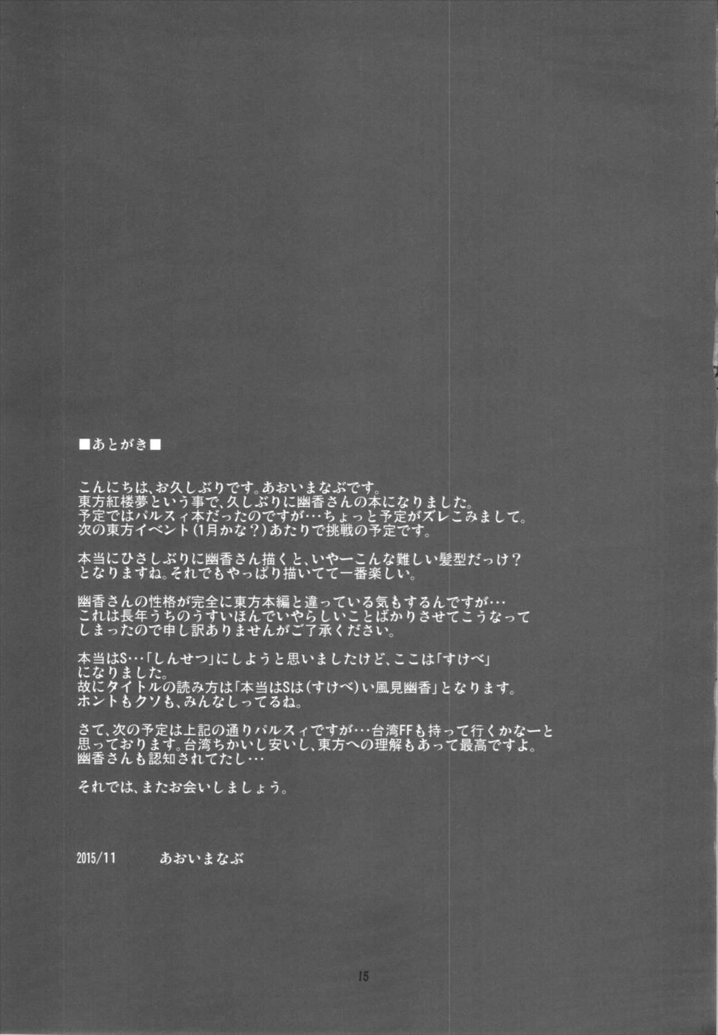 本当はSい風見幽香 16ページ