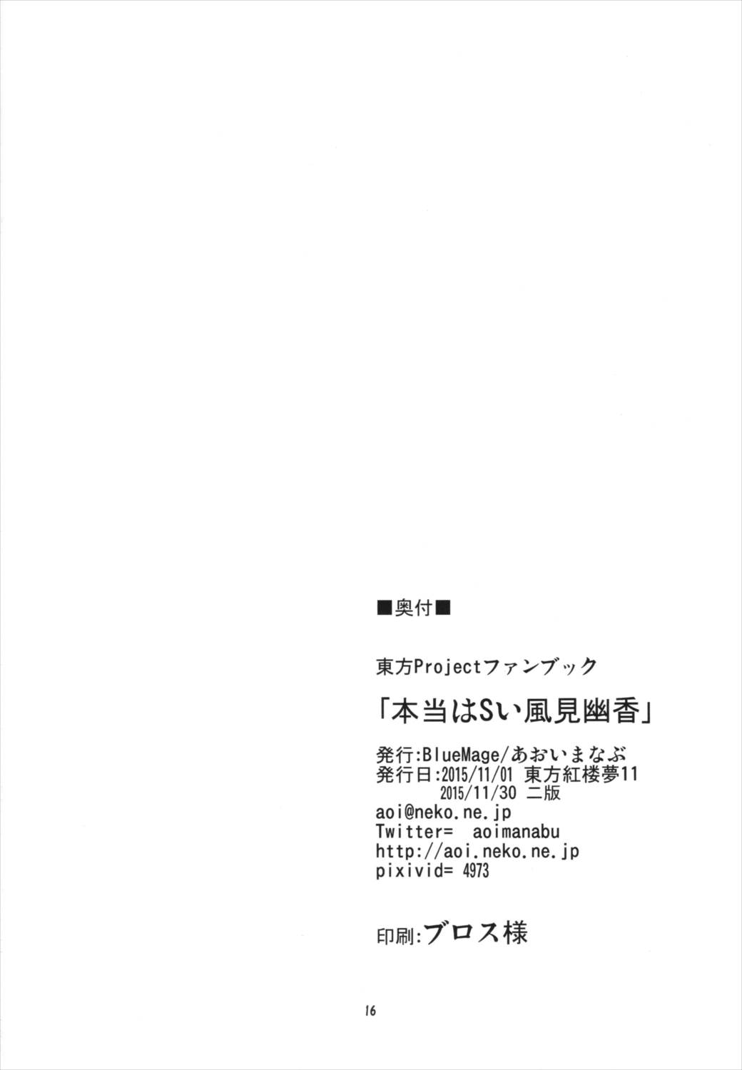 本当はSい風見幽香 17ページ