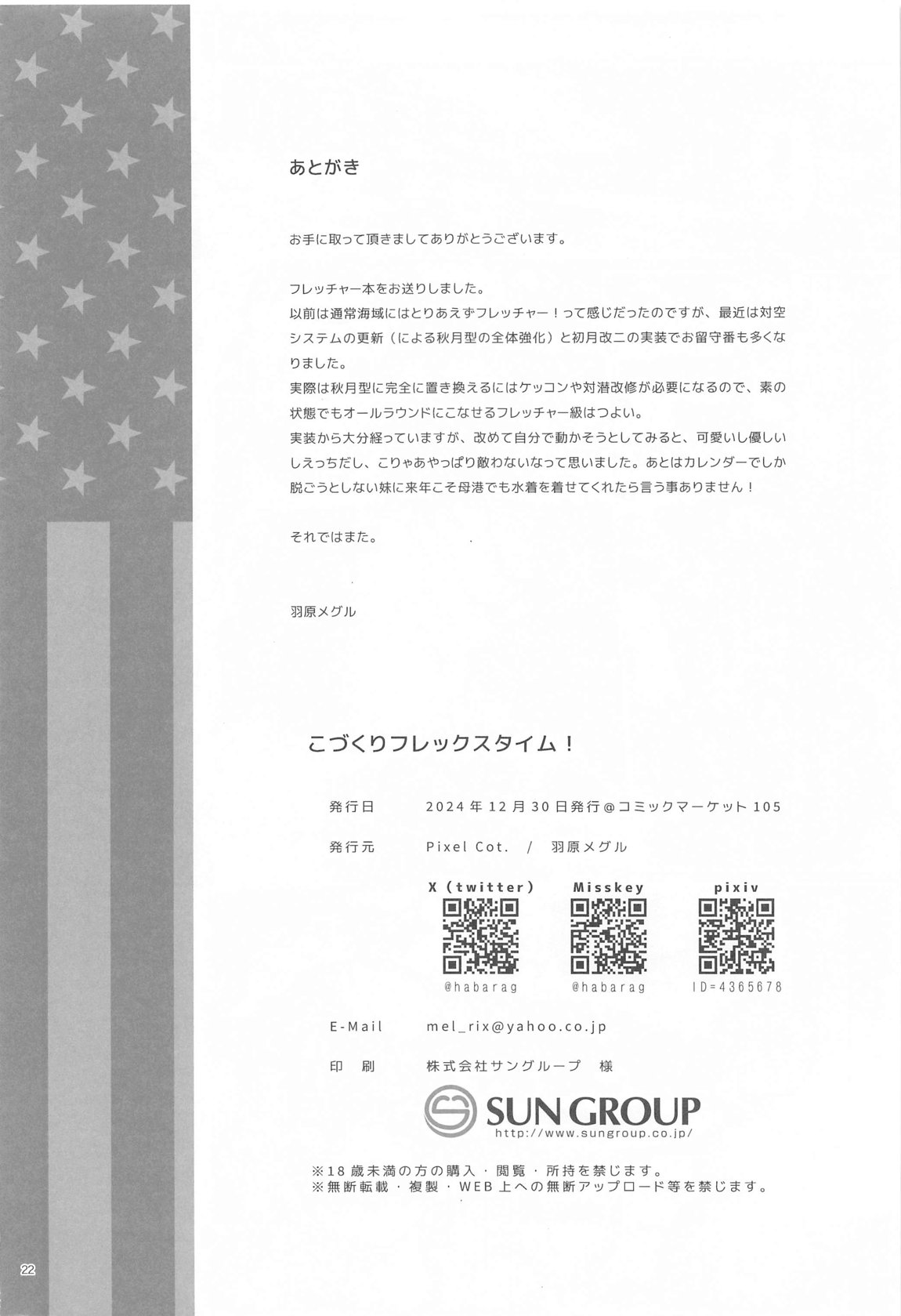 こづくりフレックスタイム! 21ページ