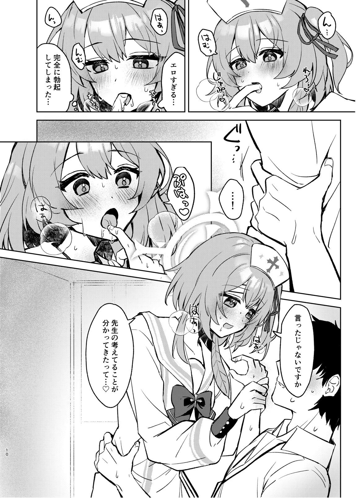 心のままに、そして傍に 9ページ