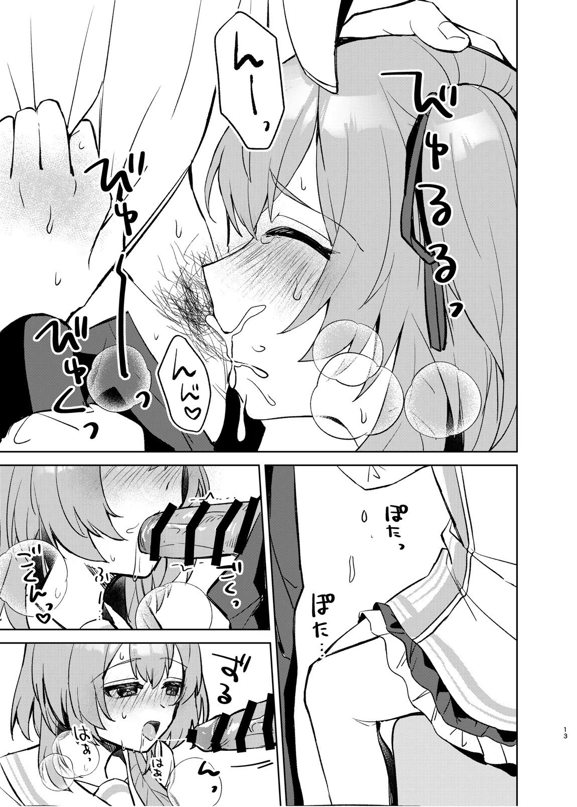 心のままに、そして傍に 12ページ