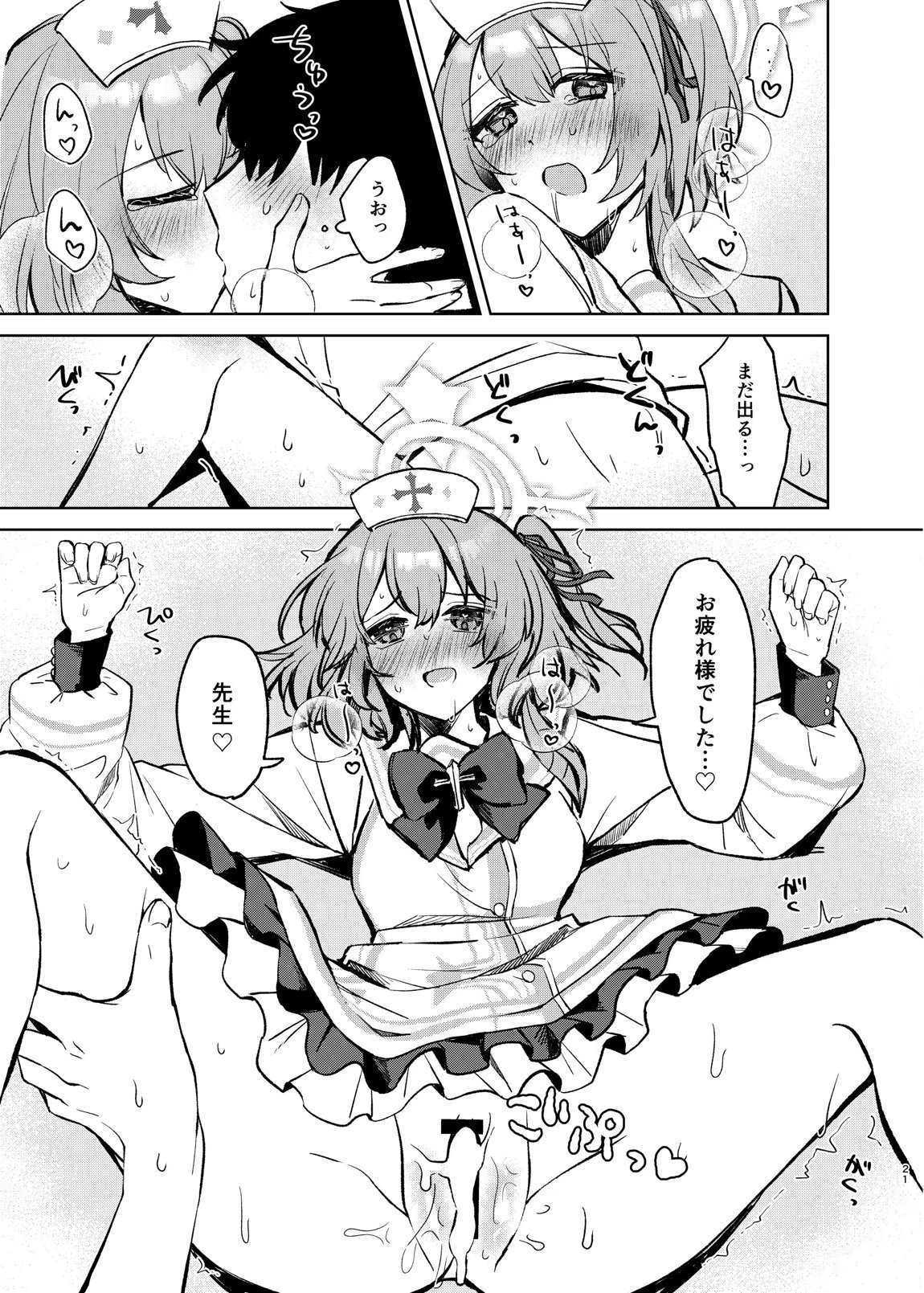 心のままに、そして傍に 20ページ