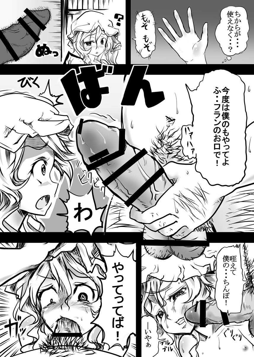 アイシテ。キモオタとフランのエロ本 9ページ