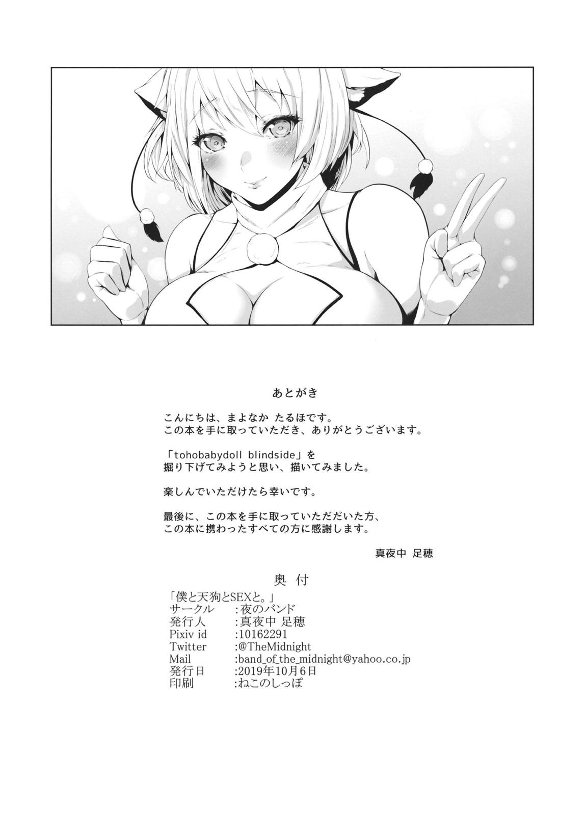 僕と天狗とセックスと。 25ページ