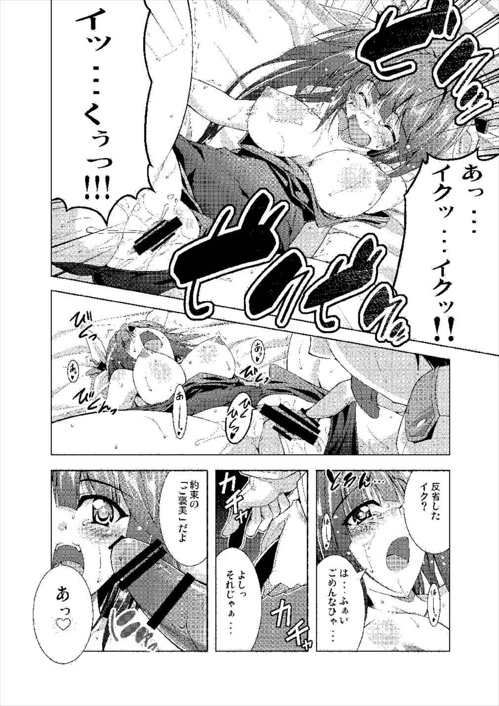 1919イクちゃん！ 6ページ
