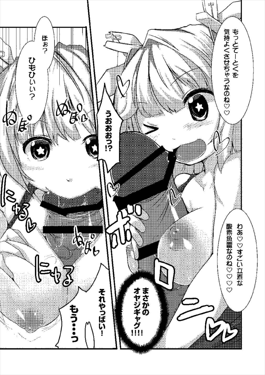 1919イクちゃん！ 13ページ