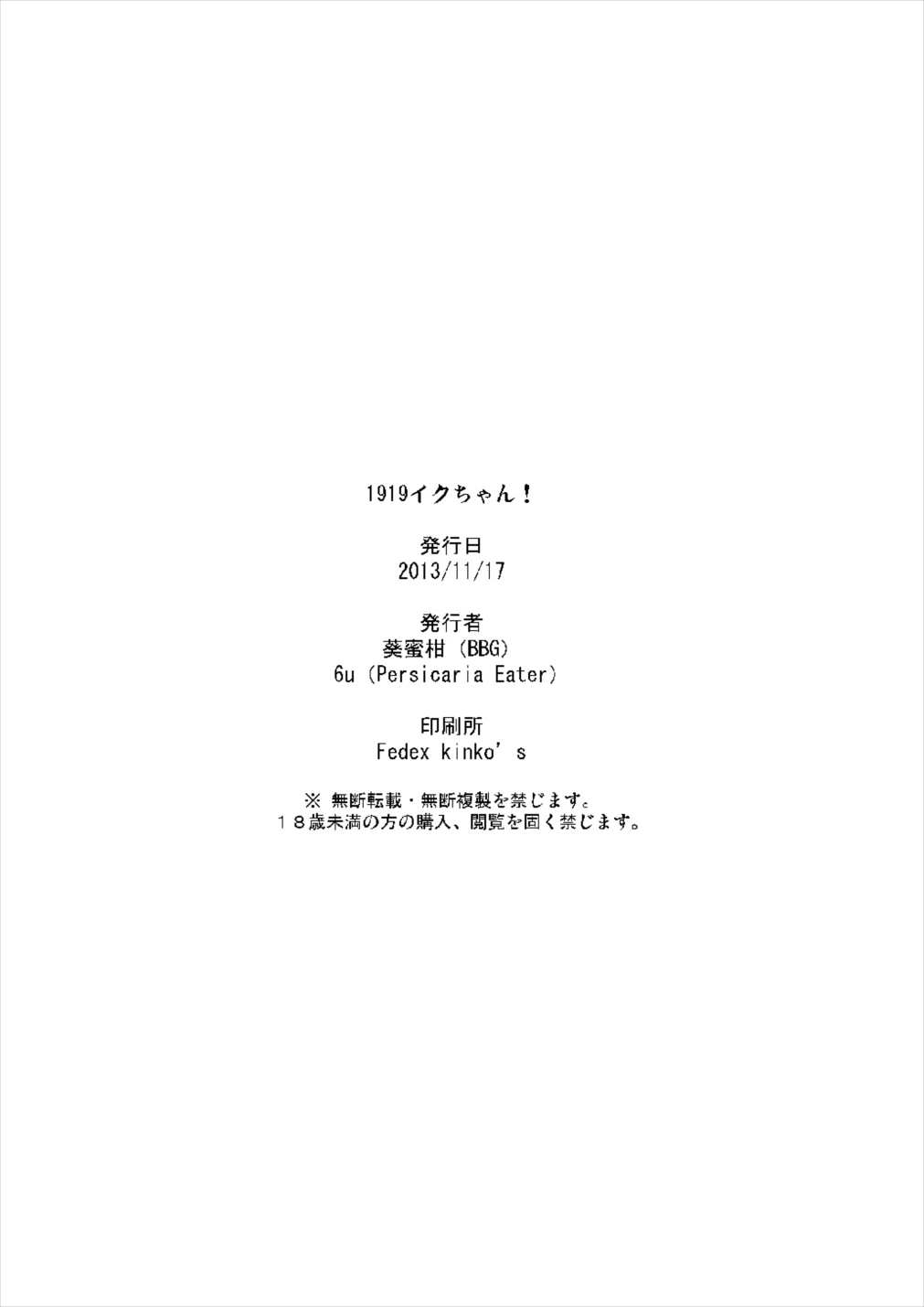 1919イクちゃん！ 18ページ