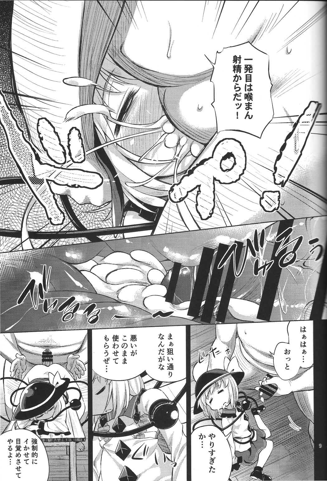 変態こいしは専用マゾホール♥ 8ページ