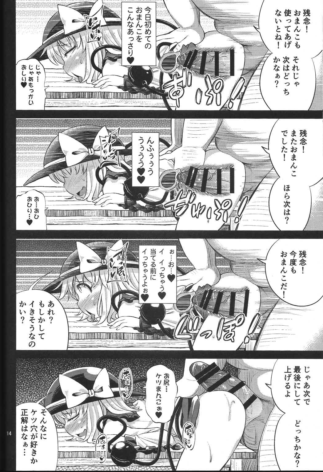 変態こいしは専用マゾホール♥ 13ページ