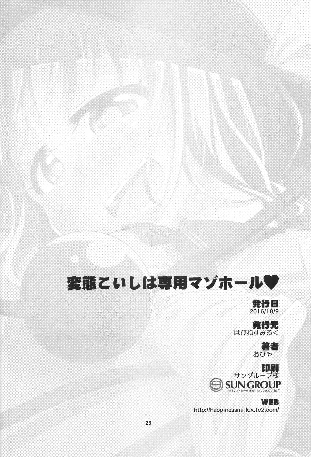 変態こいしは専用マゾホール♥ 25ページ