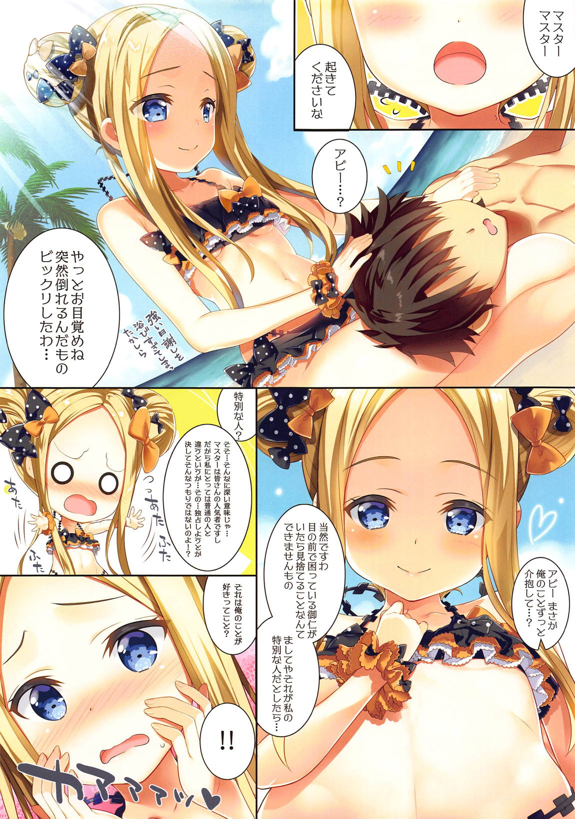 アビゲイルは甘えたい 6ページ