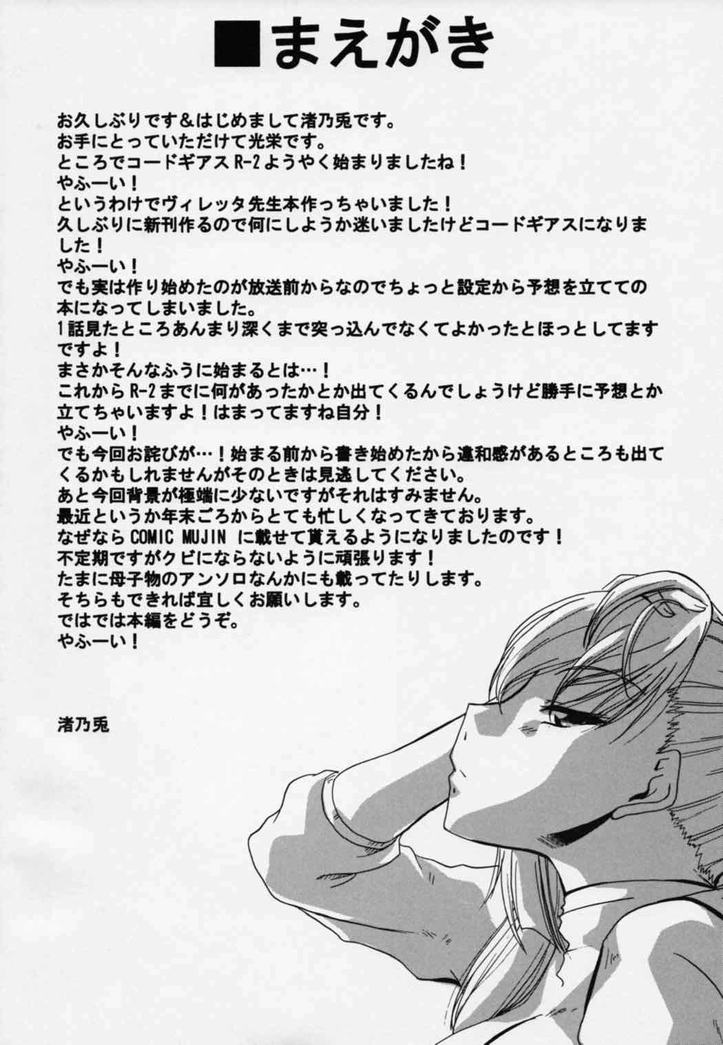 おしえて☆ヴィレッタ先生 3ページ