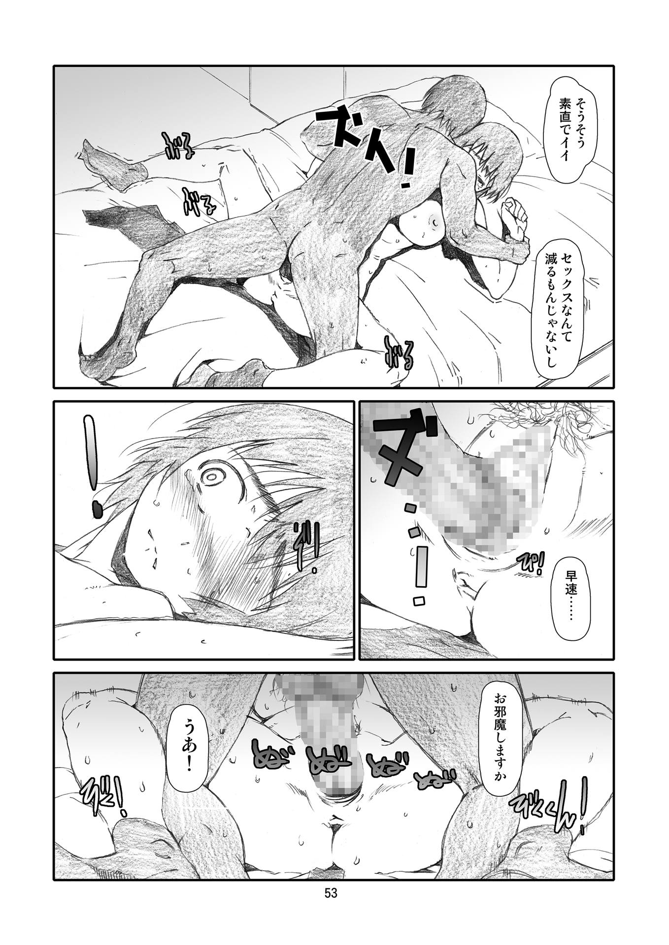かぜママ! ママ巻 52ページ