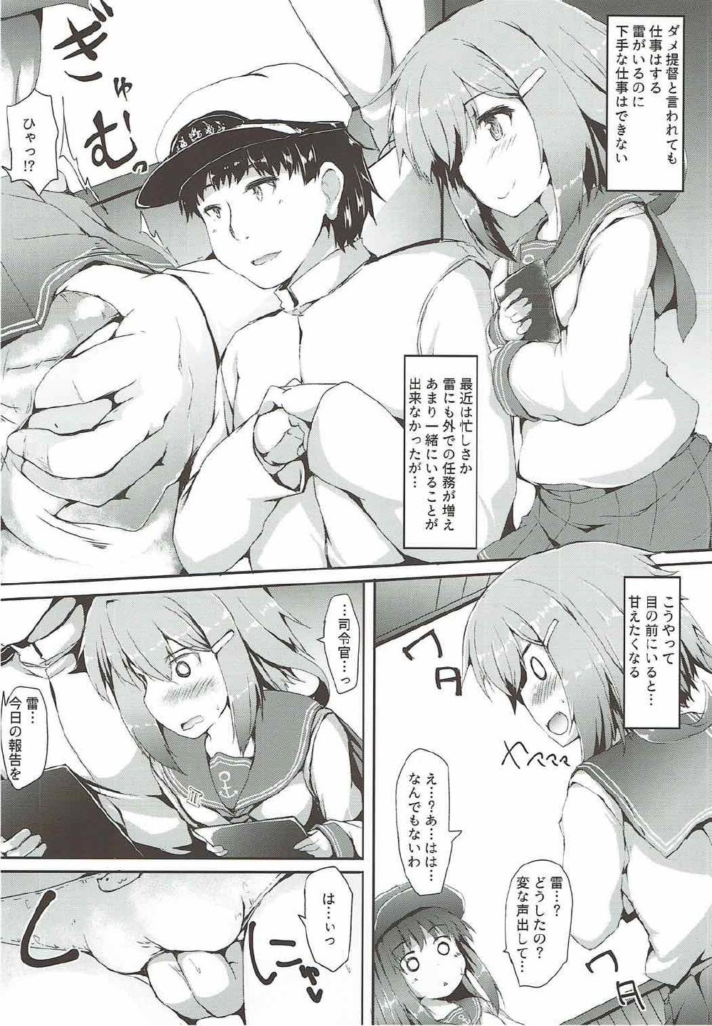 雷ちゃんは司令官に何でもしたい 4ページ