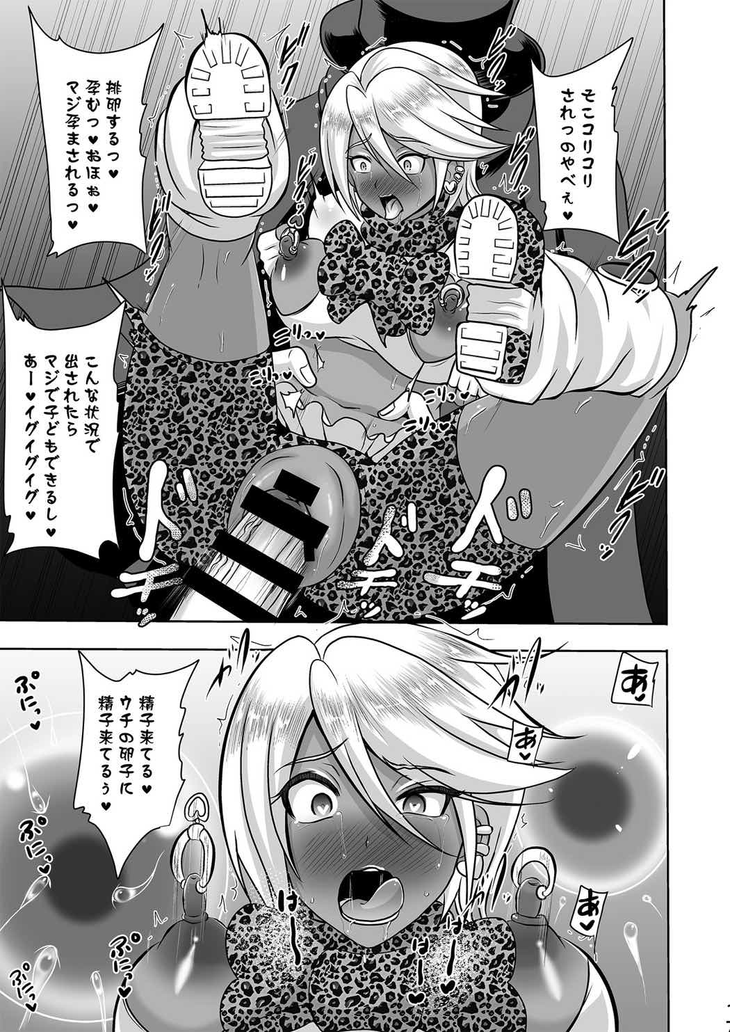 ウチがギャル化！？そんなのぶっちゃけありえねーし! 16ページ