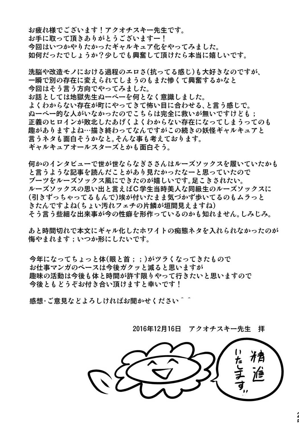 ウチがギャル化！？そんなのぶっちゃけありえねーし! 24ページ