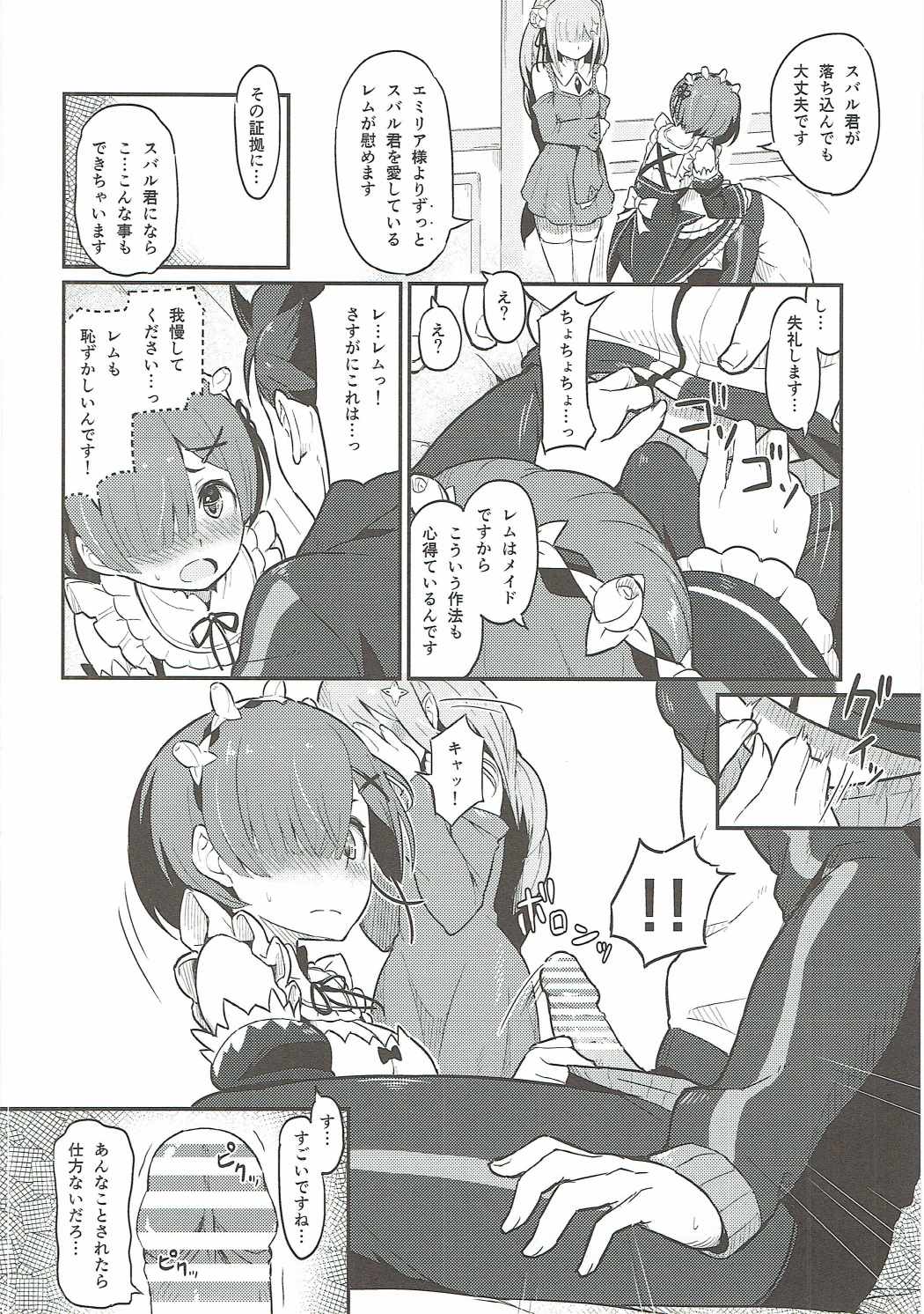レムのエミリアくっつけ大作戦 7ページ