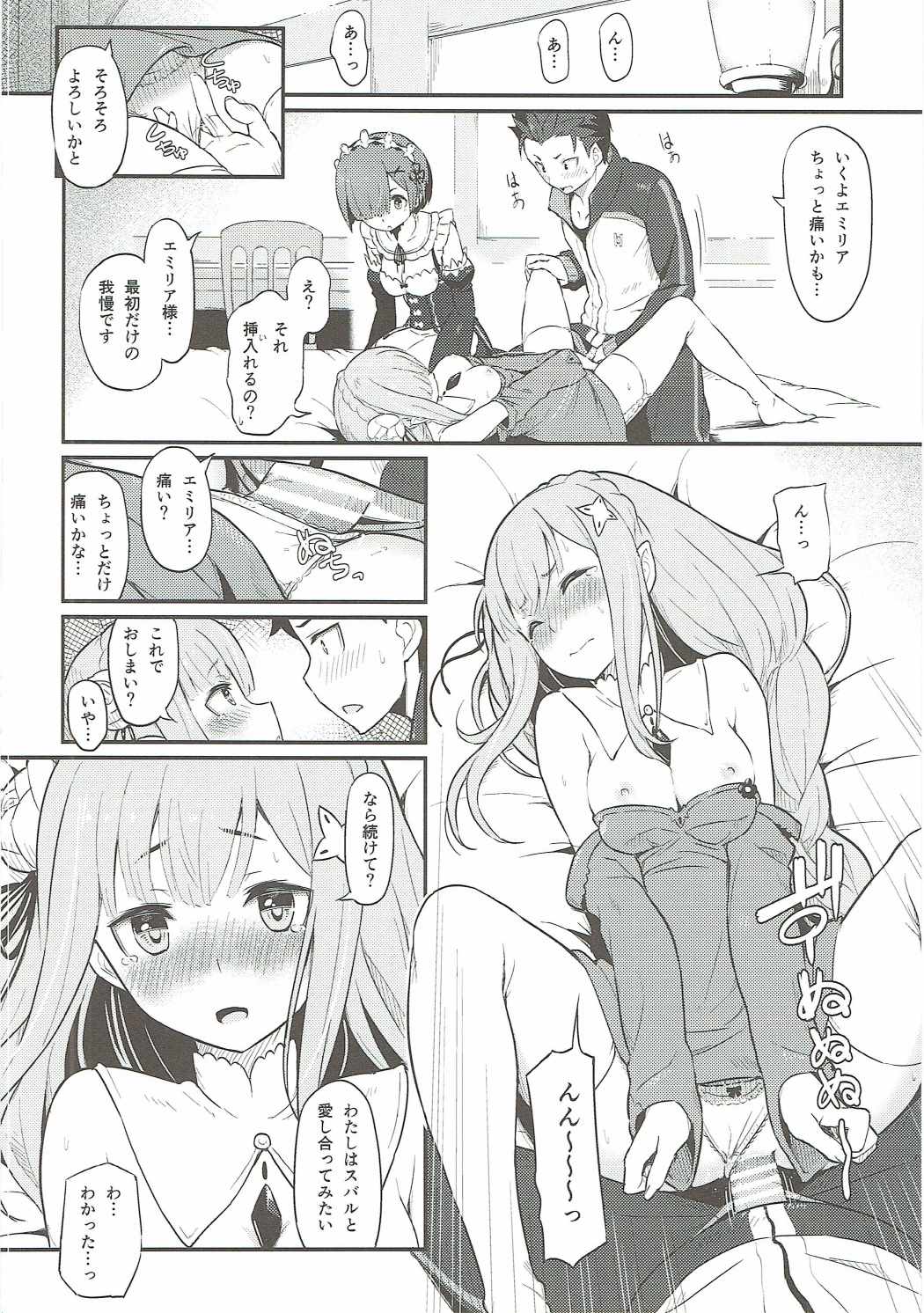 レムのエミリアくっつけ大作戦 15ページ