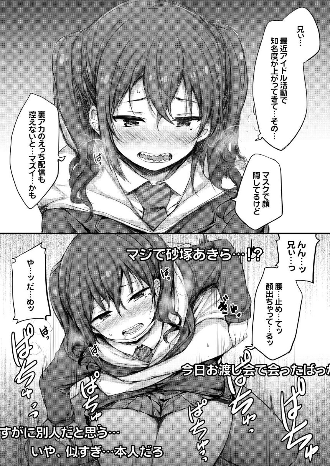 アイドルと2コマでHする本。 5ページ