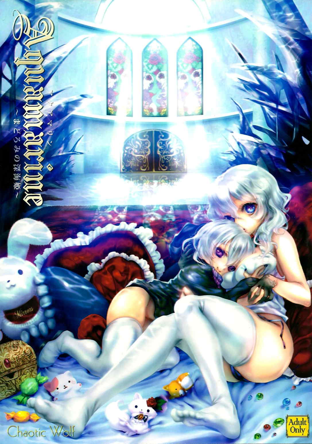 AQUAMARINE〜まどろみの深海姫〜 1ページ