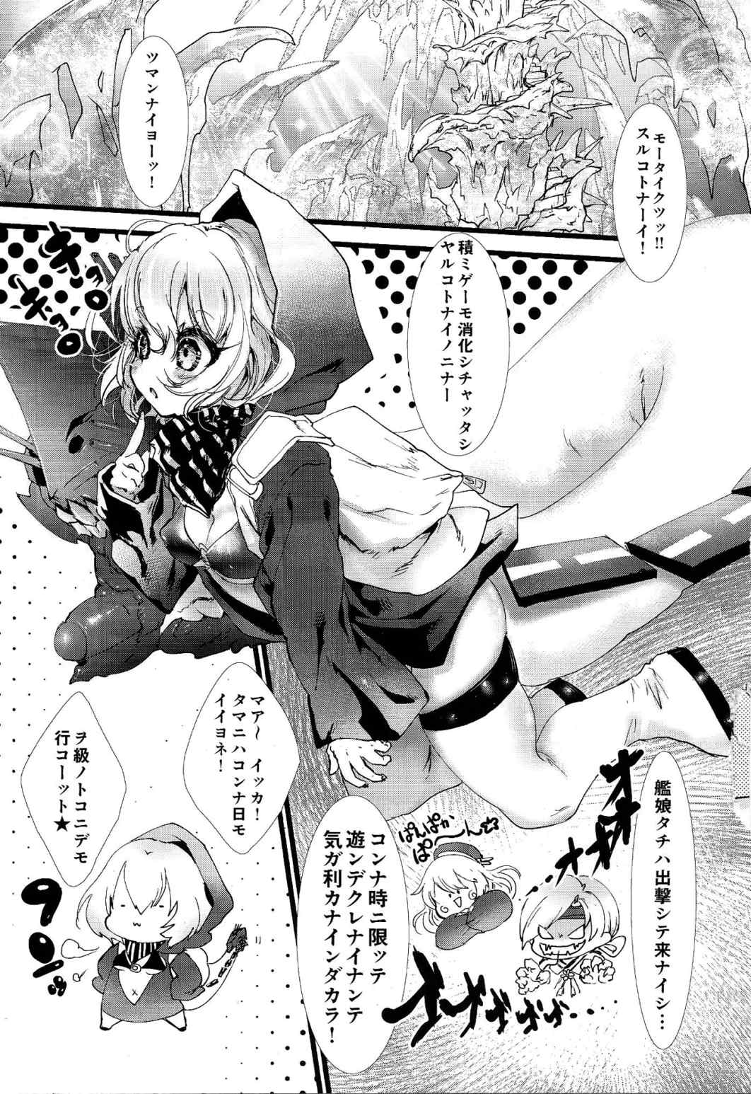 AQUAMARINE〜まどろみの深海姫〜 2ページ