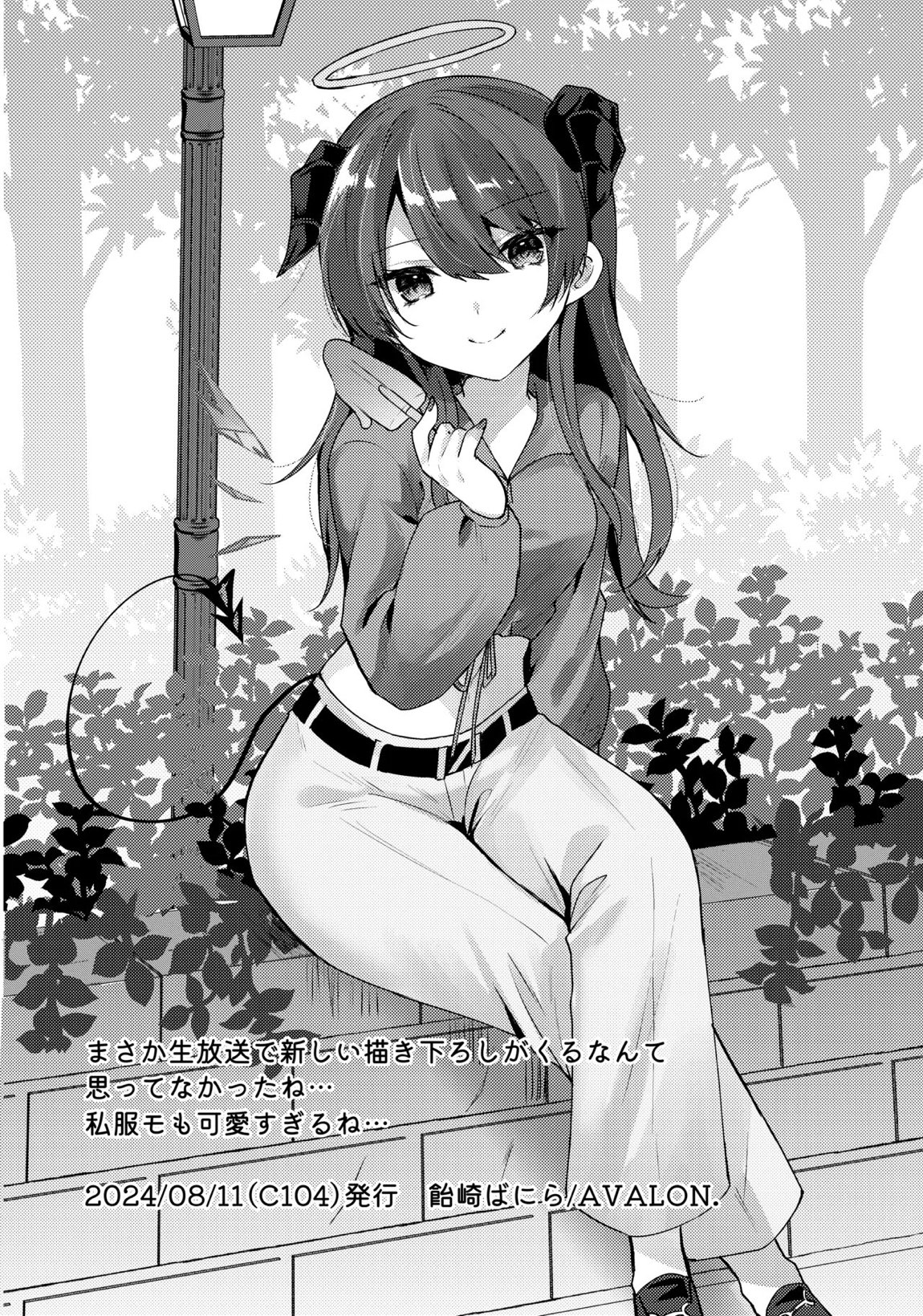 堕天使の夏休み。 10ページ